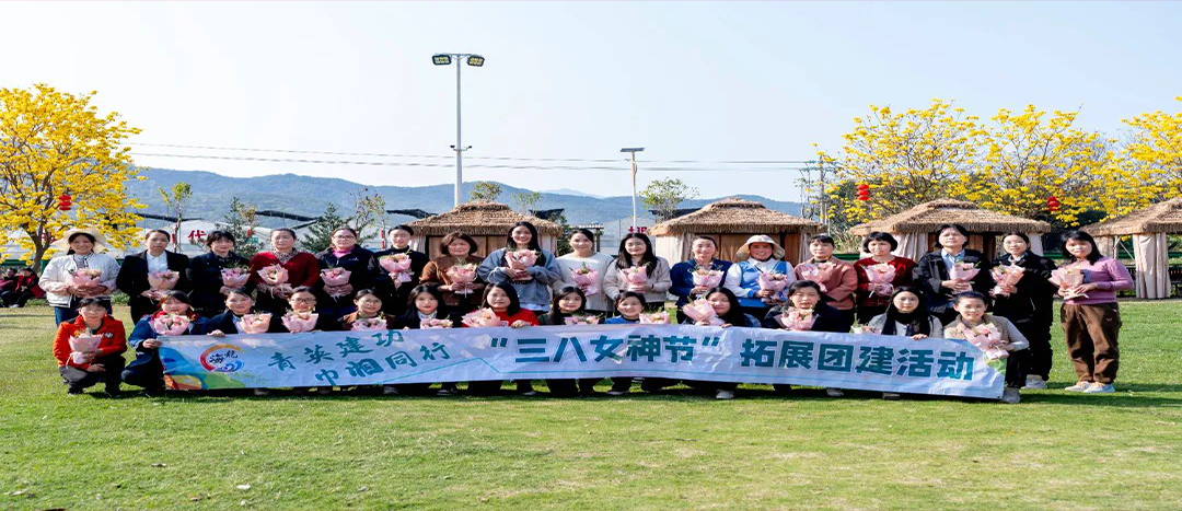 同心聚力，共赴春日浪漫！