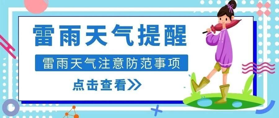 天氣有變，雷雨將至！詳情請看→